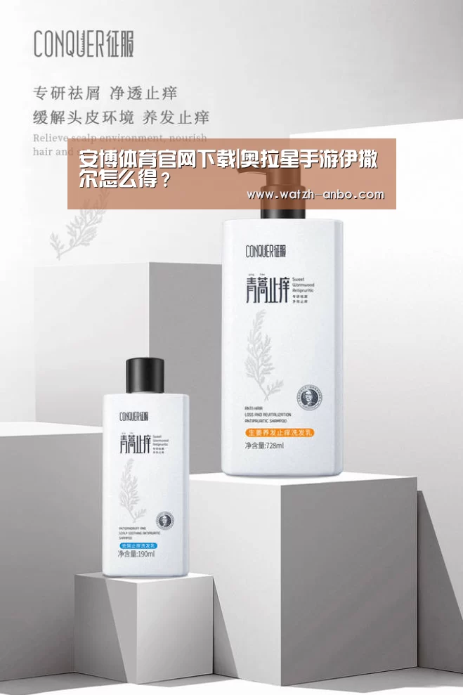 安博体育官网下载|奥拉星手游伊撒尔怎么得？
